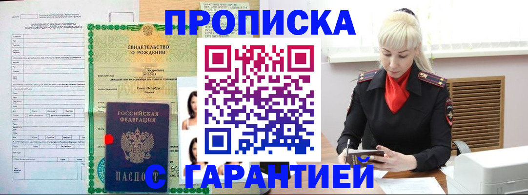 прописка в квартире в Алагире