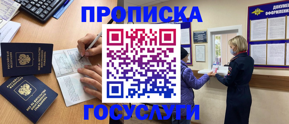 миграционный учет в Алагире