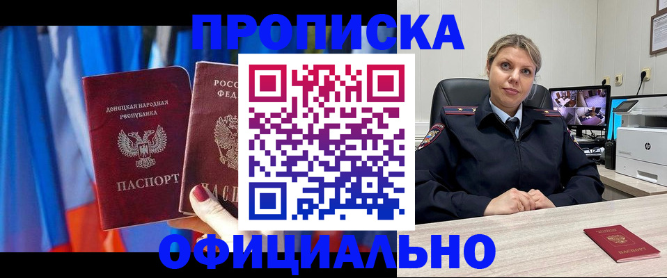прописка от собственника в Алагире