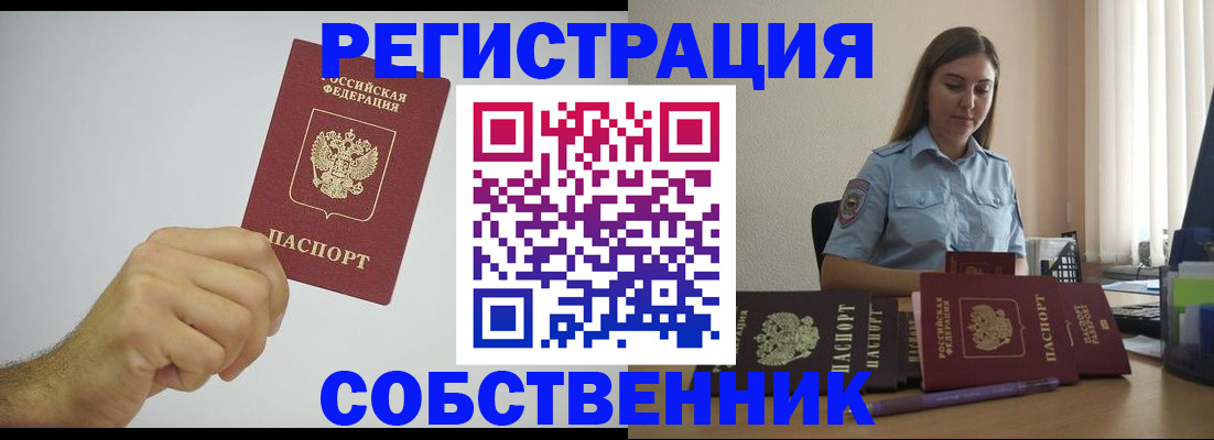 прописка регистрация в Алагире