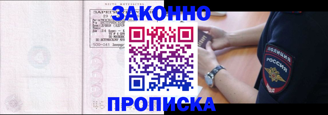 временная регистрация надежно в Алагире