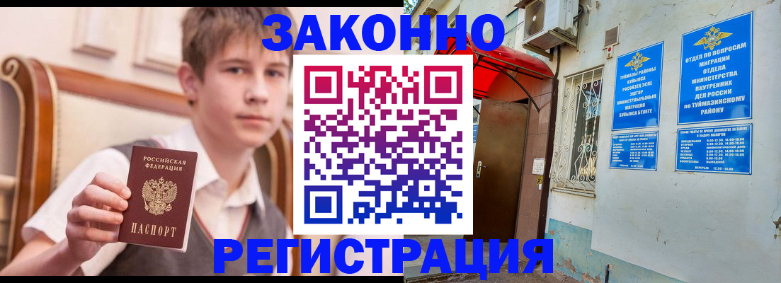 купить прописку в Алагире