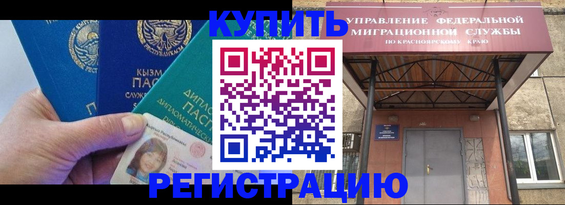 временная регистрация купить в Алагире